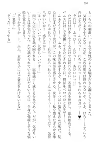 Page 210 of Boku no Aruji wa Torogao Ojou-sama - preview thumbnail