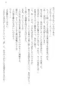 Page 21 of Boku no Aruji wa Torogao Ojou-sama - preview thumbnail