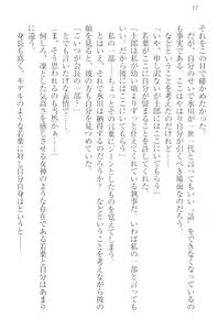 Page 22 of Boku no Aruji wa Torogao Ojou-sama - preview thumbnail
