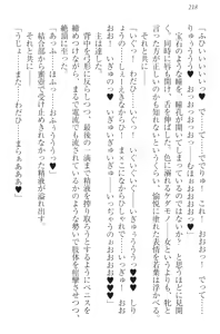 Page 228 of Boku no Aruji wa Torogao Ojou-sama - preview thumbnail