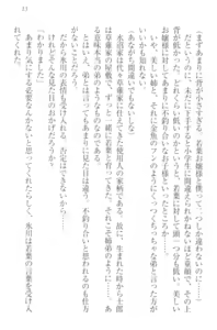 Page 23 of Boku no Aruji wa Torogao Ojou-sama - preview thumbnail