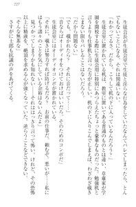 Page 237 of Boku no Aruji wa Torogao Ojou-sama - preview thumbnail