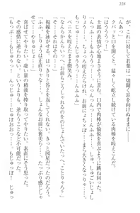Page 238 of Boku no Aruji wa Torogao Ojou-sama - preview thumbnail