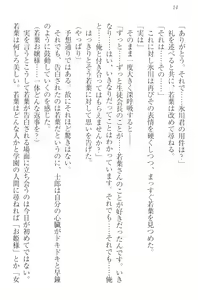 Page 24 of Boku no Aruji wa Torogao Ojou-sama - preview thumbnail