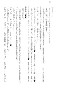 Page 248 of Boku no Aruji wa Torogao Ojou-sama - preview thumbnail