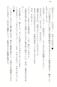 Page 250 of Boku no Aruji wa Torogao Ojou-sama - preview thumbnail