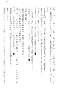 Page 253 of Boku no Aruji wa Torogao Ojou-sama - preview thumbnail