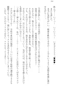 Page 254 of Boku no Aruji wa Torogao Ojou-sama - preview thumbnail