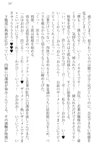 Page 257 of Boku no Aruji wa Torogao Ojou-sama - preview thumbnail