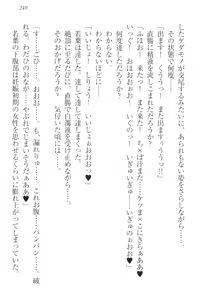 Page 259 of Boku no Aruji wa Torogao Ojou-sama - preview thumbnail