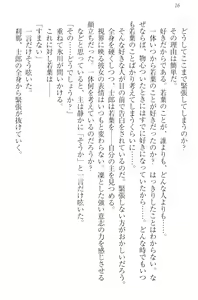 Page 26 of Boku no Aruji wa Torogao Ojou-sama - preview thumbnail