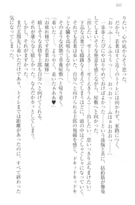 Page 262 of Boku no Aruji wa Torogao Ojou-sama - preview thumbnail