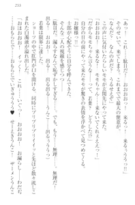 Page 263 of Boku no Aruji wa Torogao Ojou-sama - preview thumbnail