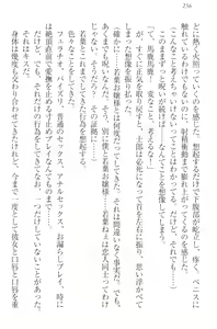 Page 266 of Boku no Aruji wa Torogao Ojou-sama - preview thumbnail