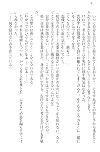Page 28 of Boku no Aruji wa Torogao Ojou-sama - preview thumbnail