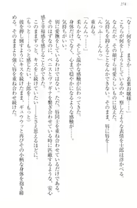 Page 284 of Boku no Aruji wa Torogao Ojou-sama - preview thumbnail