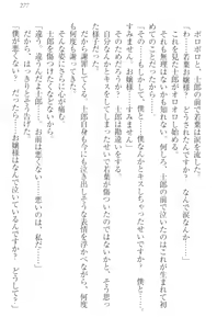 Page 287 of Boku no Aruji wa Torogao Ojou-sama - preview thumbnail