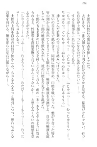 Page 296 of Boku no Aruji wa Torogao Ojou-sama - preview thumbnail