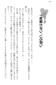 Page 310 of Boku no Aruji wa Torogao Ojou-sama - preview thumbnail
