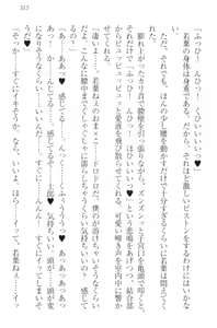 Page 325 of Boku no Aruji wa Torogao Ojou-sama - preview thumbnail