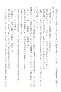 Page 54 of Boku no Aruji wa Torogao Ojou-sama - preview thumbnail