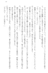 Page 73 of Boku no Aruji wa Torogao Ojou-sama - preview thumbnail
