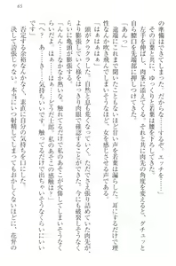 Page 75 of Boku no Aruji wa Torogao Ojou-sama - preview thumbnail