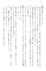Page 76 of Boku no Aruji wa Torogao Ojou-sama - preview thumbnail
