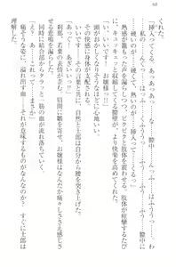 Page 78 of Boku no Aruji wa Torogao Ojou-sama - preview thumbnail