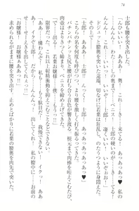 Page 84 of Boku no Aruji wa Torogao Ojou-sama - preview thumbnail