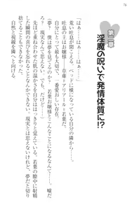 Page 86 of Boku no Aruji wa Torogao Ojou-sama - preview thumbnail