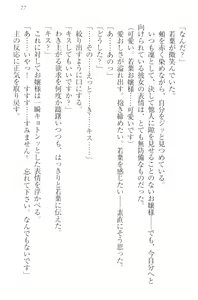 Page 87 of Boku no Aruji wa Torogao Ojou-sama - preview thumbnail