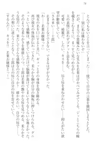 Page 88 of Boku no Aruji wa Torogao Ojou-sama - preview thumbnail