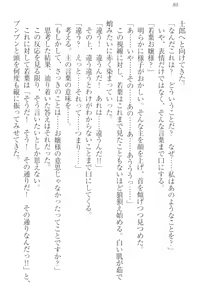Page 90 of Boku no Aruji wa Torogao Ojou-sama - preview thumbnail