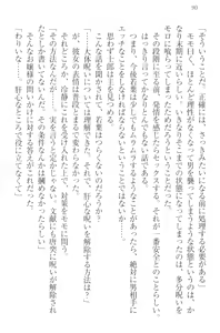 Page 100 of Boku no Aruji wa Torogao Ojou-sama - preview thumbnail