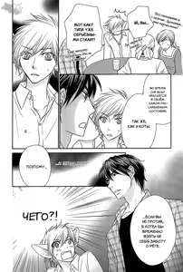 Page 128 of Nekoka Kareshi no Ayashikata | Правила воспитания бойфренда-котоборотня - preview thumbnail