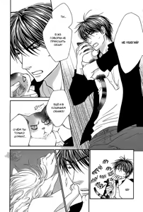 Page 177 of Nekoka Kareshi no Ayashikata | Правила воспитания бойфренда-котоборотня - preview thumbnail