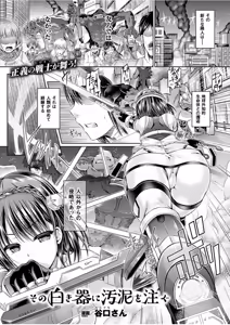 Sono Shiroki Utsuwa ni Odei o Sosogu — hentai manga cover on Fhentai
