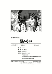 Page 182 of Nagusami-mono - preview thumbnail