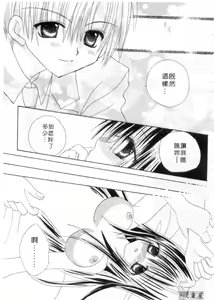 Page 120 of Kodomo Janai ndakara | 懷春少女初長成 - preview thumbnail