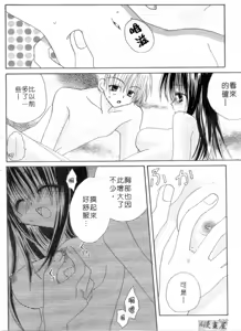 Page 121 of Kodomo Janai ndakara | 懷春少女初長成 - preview thumbnail