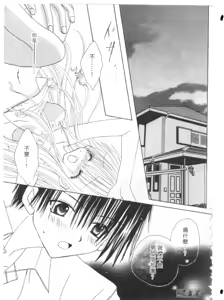 Page 136 of Kodomo Janai ndakara | 懷春少女初長成 - preview thumbnail