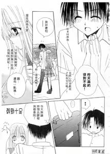 Page 142 of Kodomo Janai ndakara | 懷春少女初長成 - preview thumbnail