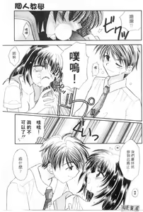 Page 104 of Maple Fool Days | 純愛三人行 - preview thumbnail