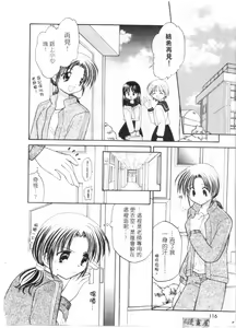 Page 115 of Maple Fool Days | 純愛三人行 - preview thumbnail