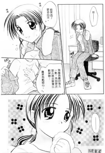 Page 118 of Maple Fool Days | 純愛三人行 - preview thumbnail