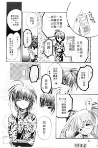 Page 13 of Maple Fool Days | 純愛三人行 - preview thumbnail