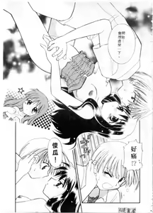 Page 144 of Maple Fool Days | 純愛三人行 - preview thumbnail