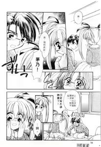 Page 15 of Maple Fool Days | 純愛三人行 - preview thumbnail