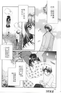 Page 151 of Maple Fool Days | 純愛三人行 - preview thumbnail